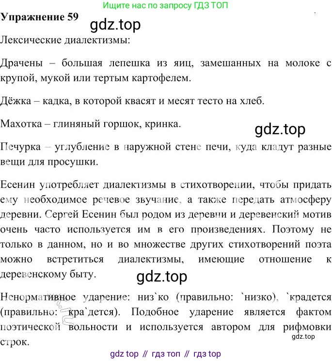 Русский язык, 10-11 класс Учебник, авторы: Гольцова Нина Григорьевна, Шамшин Игорь Викторович, Мищерина Марина Алексеевна, издательство Русское слово, Москва, 2022, белого цвета, Часть 1, страница 59, номер 59, Решение 3