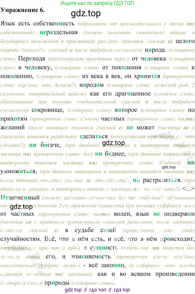 Русский язык, 10-11 класс Учебник, авторы: Гольцова Нина Григорьевна, Шамшин Игорь Викторович, Мищерина Марина Алексеевна, издательство Русское слово, Москва, 2022, белого цвета, Часть 1, страница 13, номер 6, Решение 3