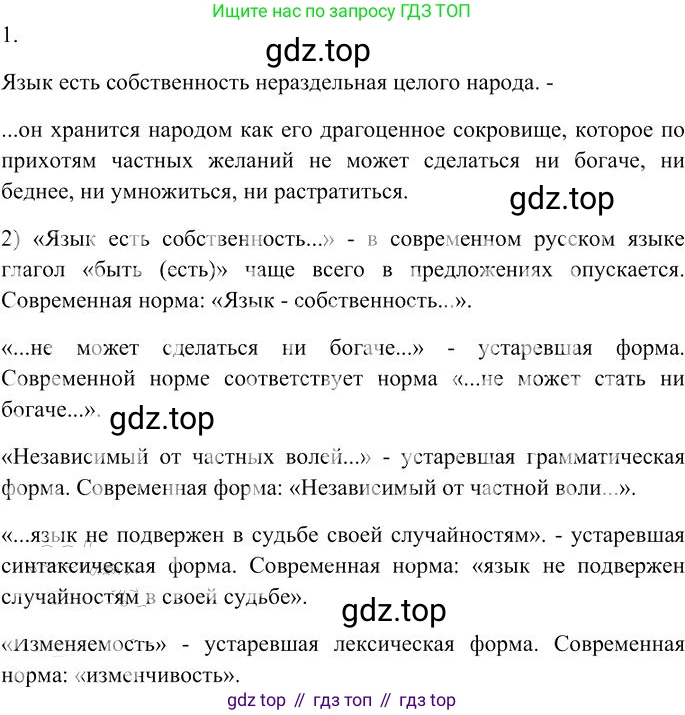 Русский язык, 10-11 класс Учебник, авторы: Гольцова Нина Григорьевна, Шамшин Игорь Викторович, Мищерина Марина Алексеевна, издательство Русское слово, Москва, 2022, белого цвета, Часть 1, страница 13, номер 6, Решение 3 (продолжение 2)