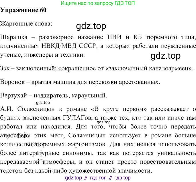 Русский язык, 10-11 класс Учебник, авторы: Гольцова Нина Григорьевна, Шамшин Игорь Викторович, Мищерина Марина Алексеевна, издательство Русское слово, Москва, 2022, белого цвета, Часть 1, страница 60, номер 60, Решение 3