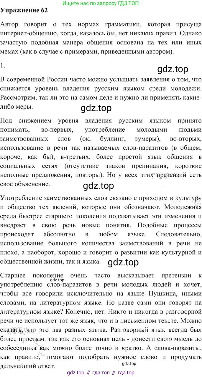 Русский язык, 10-11 класс Учебник, авторы: Гольцова Нина Григорьевна, Шамшин Игорь Викторович, Мищерина Марина Алексеевна, издательство Русское слово, Москва, 2022, белого цвета, Часть 1, страница 61, номер 62, Решение 3