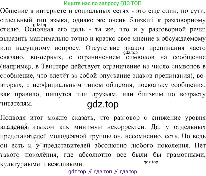Русский язык, 10-11 класс Учебник, авторы: Гольцова Нина Григорьевна, Шамшин Игорь Викторович, Мищерина Марина Алексеевна, издательство Русское слово, Москва, 2022, белого цвета, Часть 1, страница 61, номер 62, Решение 3 (продолжение 2)