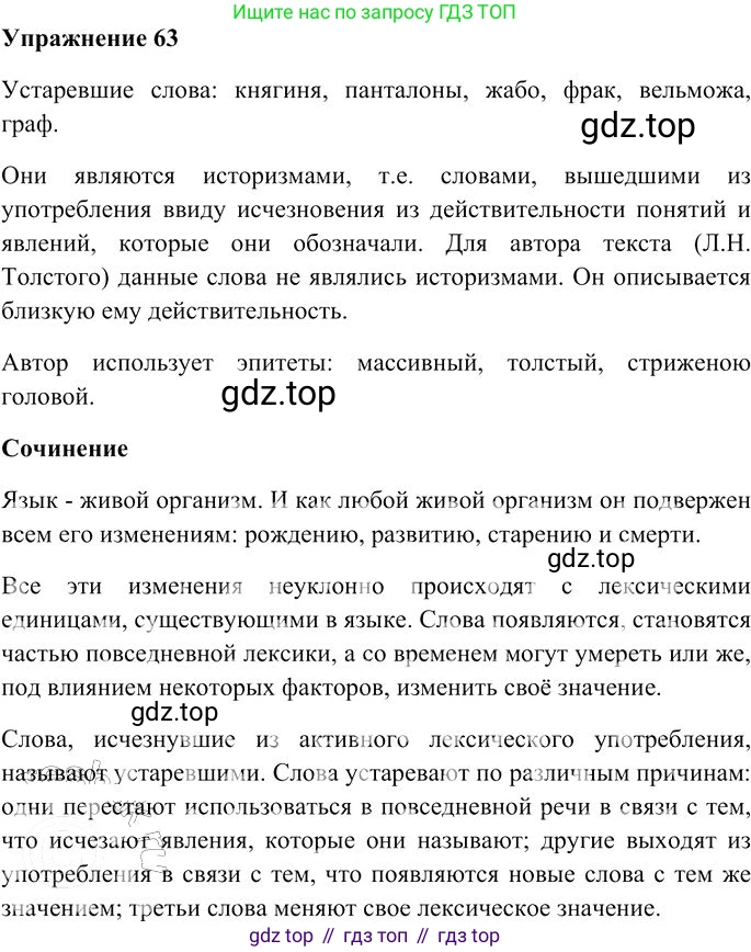 Русский язык, 10-11 класс Учебник, авторы: Гольцова Нина Григорьевна, Шамшин Игорь Викторович, Мищерина Марина Алексеевна, издательство Русское слово, Москва, 2022, белого цвета, Часть 1, страница 63, номер 63, Решение 3