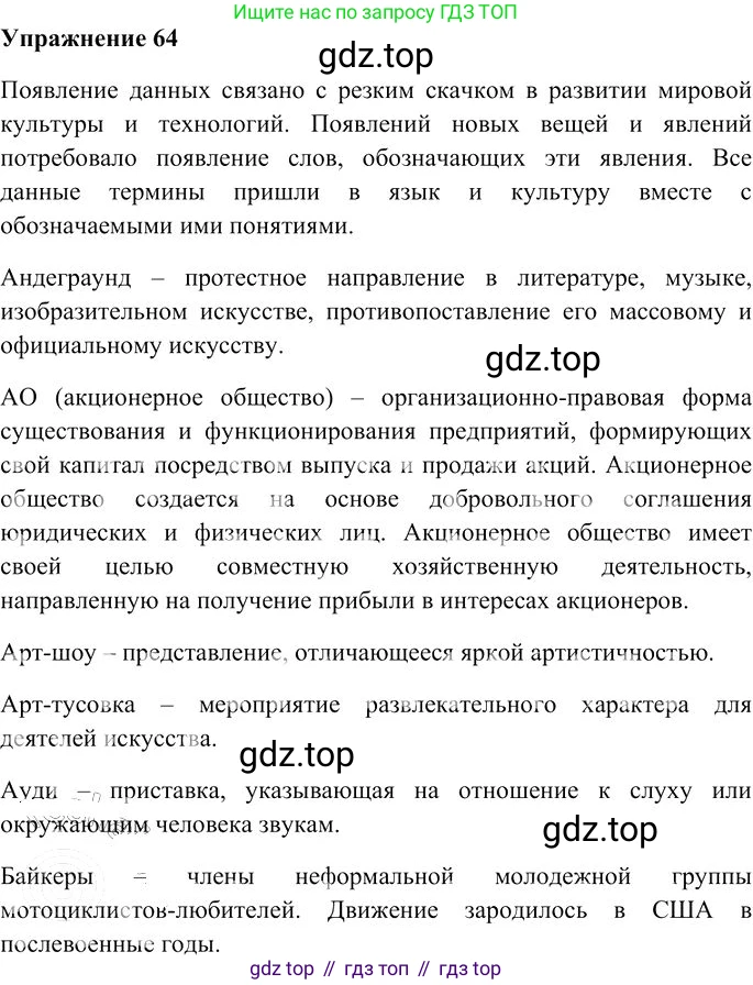 Русский язык, 10-11 класс Учебник, авторы: Гольцова Нина Григорьевна, Шамшин Игорь Викторович, Мищерина Марина Алексеевна, издательство Русское слово, Москва, 2022, белого цвета, Часть 1, страница 64, номер 64, Решение 3