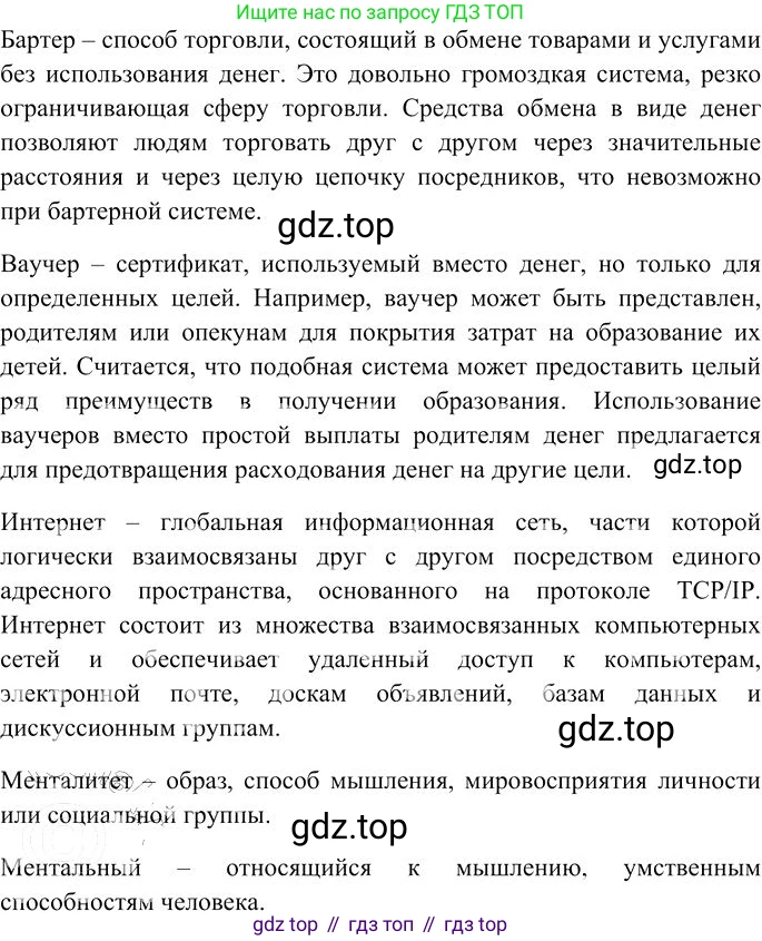 Русский язык, 10-11 класс Учебник, авторы: Гольцова Нина Григорьевна, Шамшин Игорь Викторович, Мищерина Марина Алексеевна, издательство Русское слово, Москва, 2022, белого цвета, Часть 1, страница 64, номер 64, Решение 3 (продолжение 2)