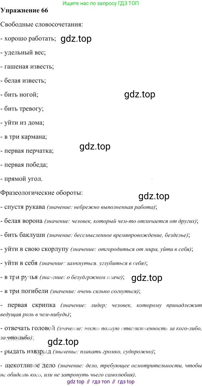 Русский язык, 10-11 класс Учебник, авторы: Гольцова Нина Григорьевна, Шамшин Игорь Викторович, Мищерина Марина Алексеевна, издательство Русское слово, Москва, 2022, белого цвета, Часть 1, страница 66, номер 66, Решение 3