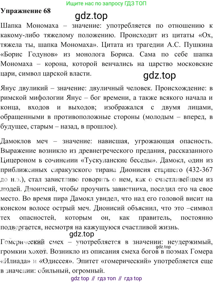 Русский язык, 10-11 класс Учебник, авторы: Гольцова Нина Григорьевна, Шамшин Игорь Викторович, Мищерина Марина Алексеевна, издательство Русское слово, Москва, 2022, белого цвета, Часть 1, страница 66, номер 68, Решение 3