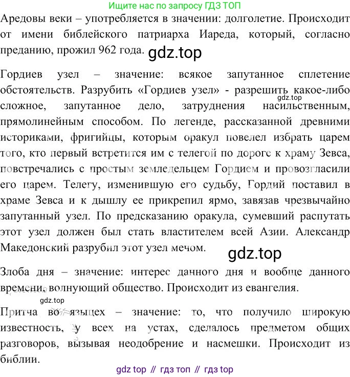 Русский язык, 10-11 класс Учебник, авторы: Гольцова Нина Григорьевна, Шамшин Игорь Викторович, Мищерина Марина Алексеевна, издательство Русское слово, Москва, 2022, белого цвета, Часть 1, страница 66, номер 68, Решение 3 (продолжение 2)