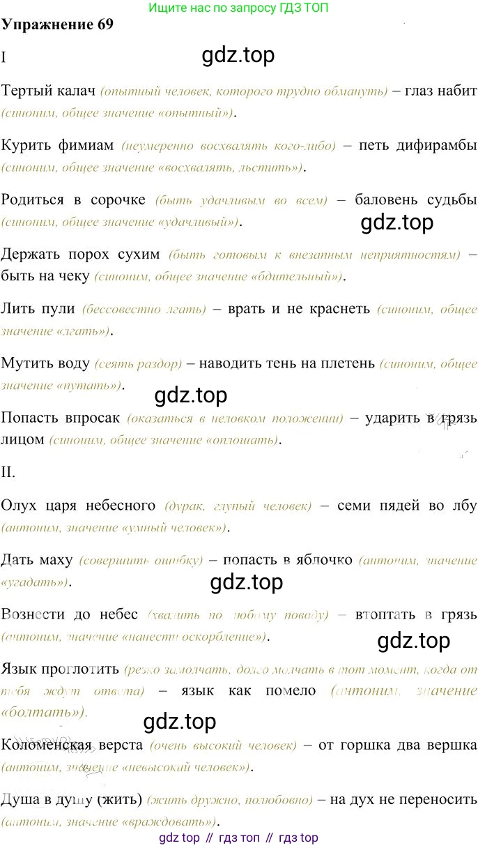 Русский язык, 10-11 класс Учебник, авторы: Гольцова Нина Григорьевна, Шамшин Игорь Викторович, Мищерина Марина Алексеевна, издательство Русское слово, Москва, 2022, белого цвета, Часть 1, страница 66, номер 69, Решение 3