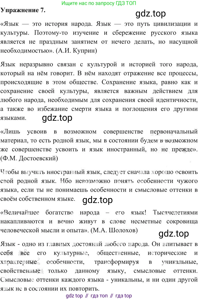 Русский язык, 10-11 класс Учебник, авторы: Гольцова Нина Григорьевна, Шамшин Игорь Викторович, Мищерина Марина Алексеевна, издательство Русское слово, Москва, 2022, белого цвета, Часть 1, страница 14, номер 7, Решение 3