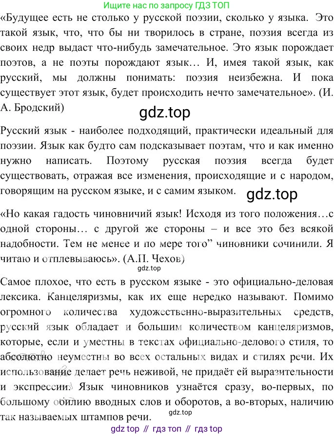 Русский язык, 10-11 класс Учебник, авторы: Гольцова Нина Григорьевна, Шамшин Игорь Викторович, Мищерина Марина Алексеевна, издательство Русское слово, Москва, 2022, белого цвета, Часть 1, страница 14, номер 7, Решение 3 (продолжение 2)