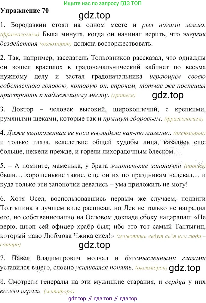 Русский язык, 10-11 класс Учебник, авторы: Гольцова Нина Григорьевна, Шамшин Игорь Викторович, Мищерина Марина Алексеевна, издательство Русское слово, Москва, 2022, белого цвета, Часть 1, страница 67, номер 70, Решение 3