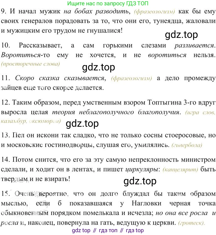 Русский язык, 10-11 класс Учебник, авторы: Гольцова Нина Григорьевна, Шамшин Игорь Викторович, Мищерина Марина Алексеевна, издательство Русское слово, Москва, 2022, белого цвета, Часть 1, страница 67, номер 70, Решение 3 (продолжение 2)