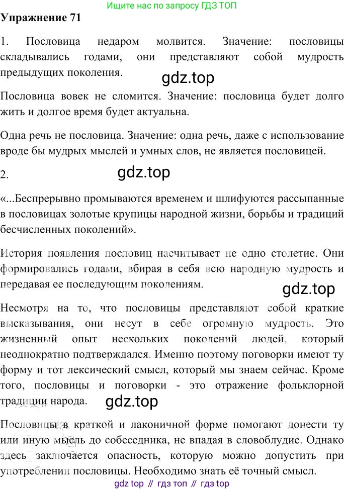 Русский язык, 10-11 класс Учебник, авторы: Гольцова Нина Григорьевна, Шамшин Игорь Викторович, Мищерина Марина Алексеевна, издательство Русское слово, Москва, 2022, белого цвета, Часть 1, страница 68, номер 71, Решение 3