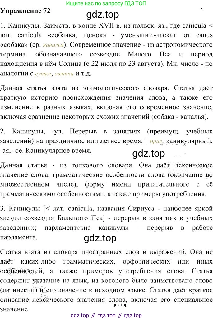 Русский язык, 10-11 класс Учебник, авторы: Гольцова Нина Григорьевна, Шамшин Игорь Викторович, Мищерина Марина Алексеевна, издательство Русское слово, Москва, 2022, белого цвета, Часть 1, страница 70, номер 72, Решение 3