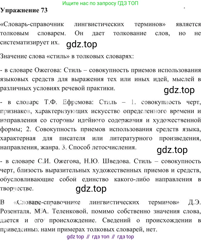Русский язык, 10-11 класс Учебник, авторы: Гольцова Нина Григорьевна, Шамшин Игорь Викторович, Мищерина Марина Алексеевна, издательство Русское слово, Москва, 2022, белого цвета, Часть 1, страница 70, номер 73, Решение 3