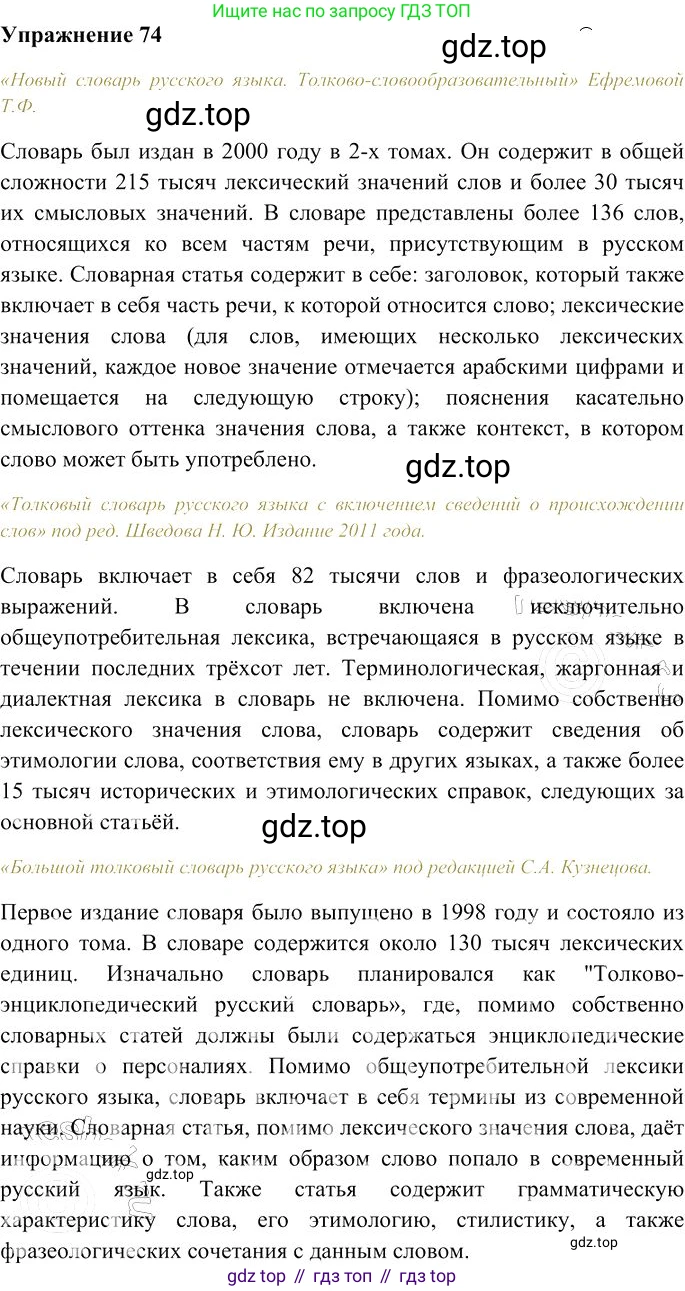 Русский язык, 10-11 класс Учебник, авторы: Гольцова Нина Григорьевна, Шамшин Игорь Викторович, Мищерина Марина Алексеевна, издательство Русское слово, Москва, 2022, белого цвета, Часть 1, страница 70, номер 74, Решение 3