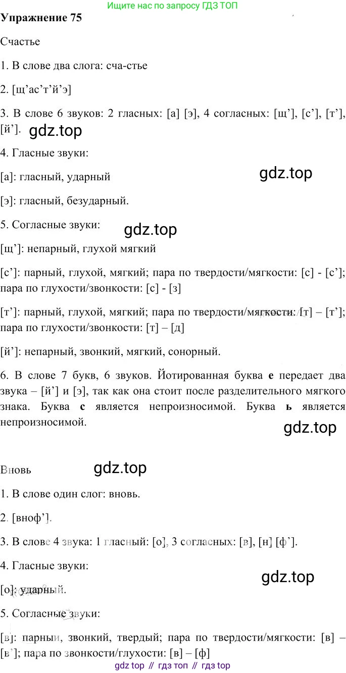 Русский язык, 10-11 класс Учебник, авторы: Гольцова Нина Григорьевна, Шамшин Игорь Викторович, Мищерина Марина Алексеевна, издательство Русское слово, Москва, 2022, белого цвета, Часть 1, страница 79, номер 75, Решение 3
