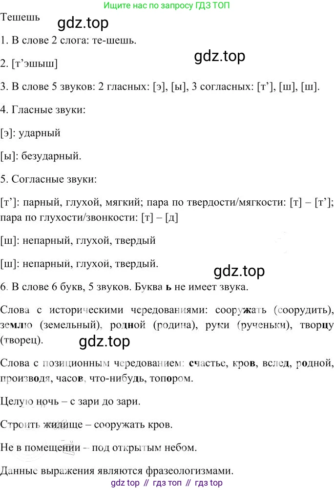 Русский язык, 10-11 класс Учебник, авторы: Гольцова Нина Григорьевна, Шамшин Игорь Викторович, Мищерина Марина Алексеевна, издательство Русское слово, Москва, 2022, белого цвета, Часть 1, страница 79, номер 75, Решение 3 (продолжение 3)