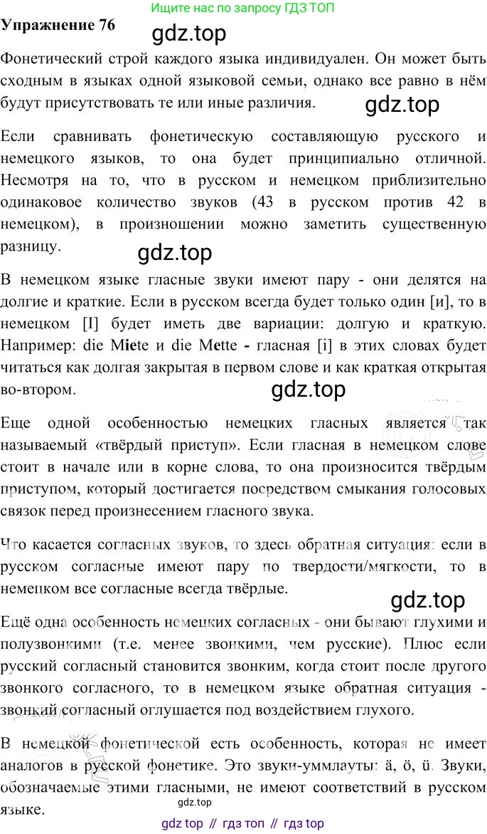 Русский язык, 10-11 класс Учебник, авторы: Гольцова Нина Григорьевна, Шамшин Игорь Викторович, Мищерина Марина Алексеевна, издательство Русское слово, Москва, 2022, белого цвета, Часть 1, страница 80, номер 76, Решение 3