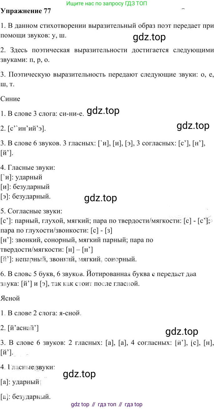 Русский язык, 10-11 класс Учебник, авторы: Гольцова Нина Григорьевна, Шамшин Игорь Викторович, Мищерина Марина Алексеевна, издательство Русское слово, Москва, 2022, белого цвета, Часть 1, страница 80, номер 77, Решение 3
