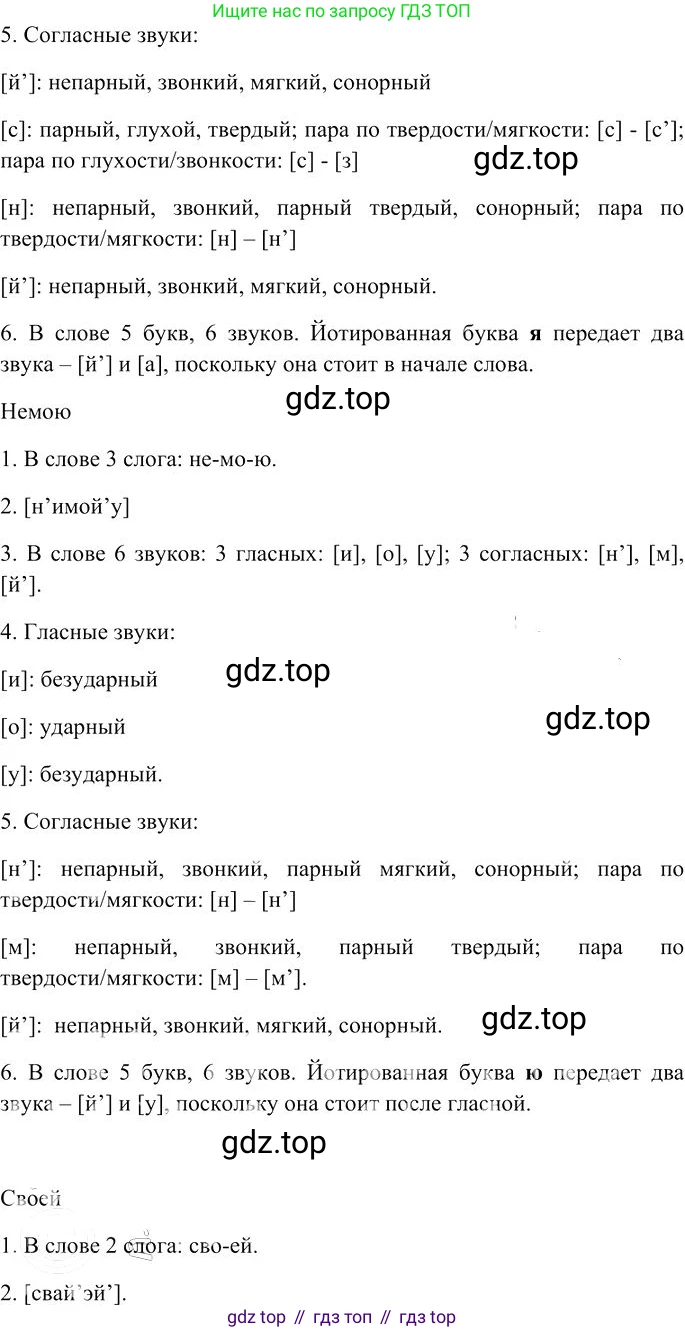 Русский язык, 10-11 класс Учебник, авторы: Гольцова Нина Григорьевна, Шамшин Игорь Викторович, Мищерина Марина Алексеевна, издательство Русское слово, Москва, 2022, белого цвета, Часть 1, страница 80, номер 77, Решение 3 (продолжение 2)