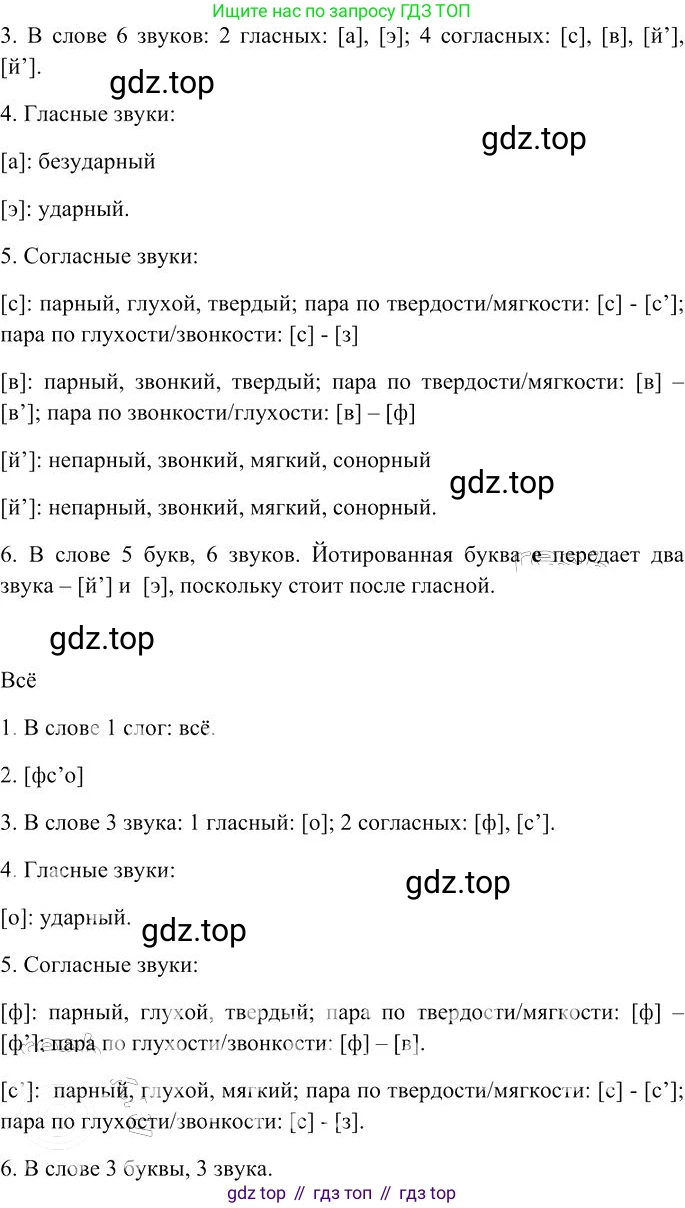 Русский язык, 10-11 класс Учебник, авторы: Гольцова Нина Григорьевна, Шамшин Игорь Викторович, Мищерина Марина Алексеевна, издательство Русское слово, Москва, 2022, белого цвета, Часть 1, страница 80, номер 77, Решение 3 (продолжение 3)
