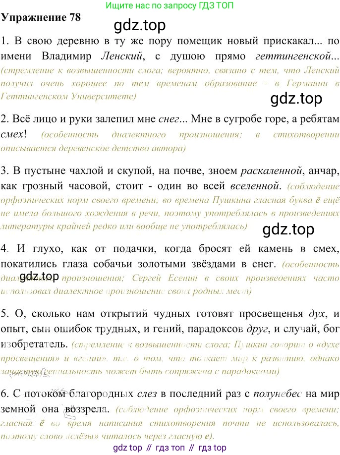 Русский язык, 10-11 класс Учебник, авторы: Гольцова Нина Григорьевна, Шамшин Игорь Викторович, Мищерина Марина Алексеевна, издательство Русское слово, Москва, 2022, белого цвета, Часть 1, страница 81, номер 78, Решение 3
