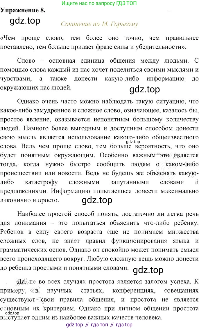 Русский язык, 10-11 класс Учебник, авторы: Гольцова Нина Григорьевна, Шамшин Игорь Викторович, Мищерина Марина Алексеевна, издательство Русское слово, Москва, 2022, белого цвета, Часть 1, страница 14, номер 8, Решение 3