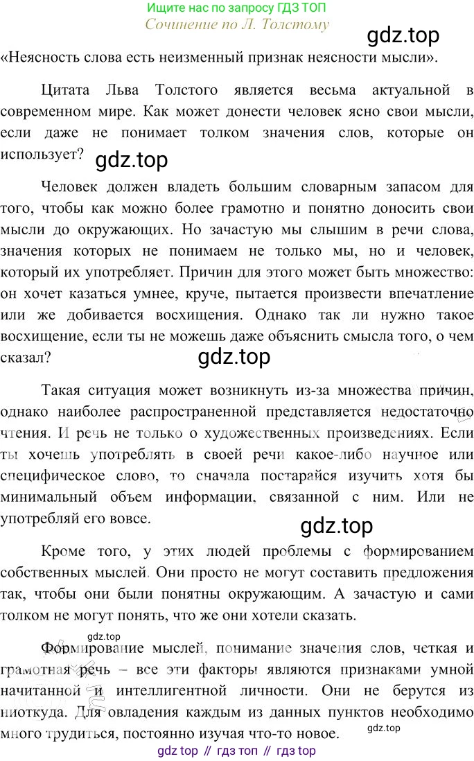 Русский язык, 10-11 класс Учебник, авторы: Гольцова Нина Григорьевна, Шамшин Игорь Викторович, Мищерина Марина Алексеевна, издательство Русское слово, Москва, 2022, белого цвета, Часть 1, страница 14, номер 8, Решение 3 (продолжение 2)