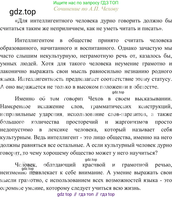Русский язык, 10-11 класс Учебник, авторы: Гольцова Нина Григорьевна, Шамшин Игорь Викторович, Мищерина Марина Алексеевна, издательство Русское слово, Москва, 2022, белого цвета, Часть 1, страница 14, номер 8, Решение 3 (продолжение 3)