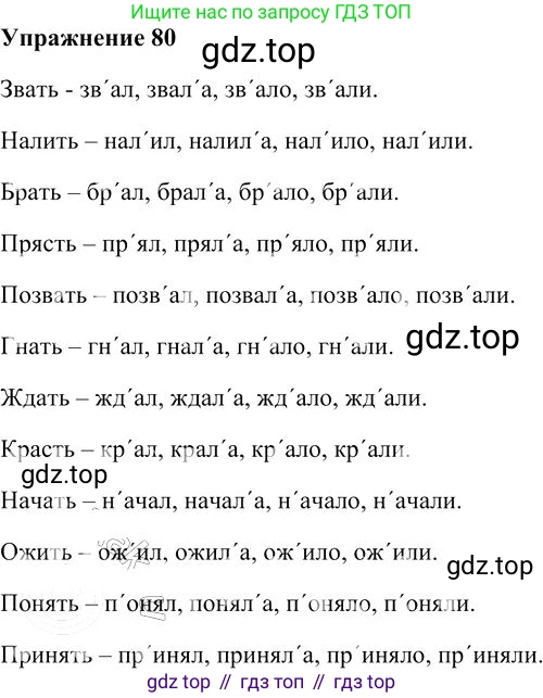 Русский язык, 10-11 класс Учебник, авторы: Гольцова Нина Григорьевна, Шамшин Игорь Викторович, Мищерина Марина Алексеевна, издательство Русское слово, Москва, 2022, белого цвета, Часть 1, страница 84, номер 80, Решение 3