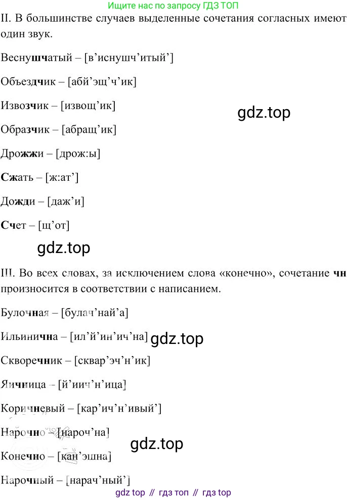 Русский язык, 10-11 класс Учебник, авторы: Гольцова Нина Григорьевна, Шамшин Игорь Викторович, Мищерина Марина Алексеевна, издательство Русское слово, Москва, 2022, белого цвета, Часть 1, страница 84, номер 81, Решение 3 (продолжение 2)