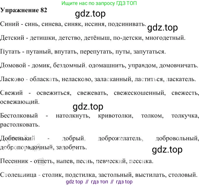 Русский язык, 10-11 класс Учебник, авторы: Гольцова Нина Григорьевна, Шамшин Игорь Викторович, Мищерина Марина Алексеевна, издательство Русское слово, Москва, 2022, белого цвета, Часть 1, страница 88, номер 82, Решение 3