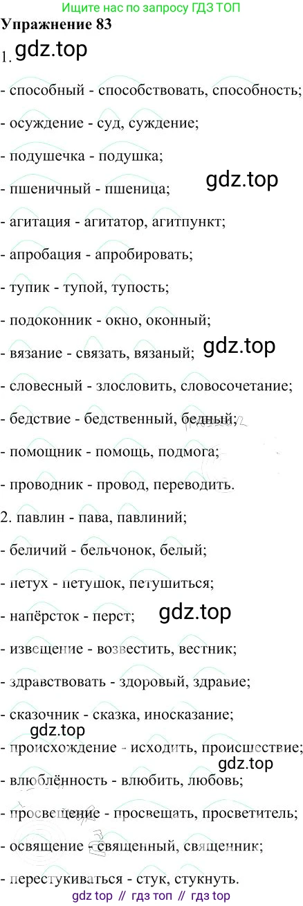 Русский язык, 10-11 класс Учебник, авторы: Гольцова Нина Григорьевна, Шамшин Игорь Викторович, Мищерина Марина Алексеевна, издательство Русское слово, Москва, 2022, белого цвета, Часть 1, страница 89, номер 83, Решение 3