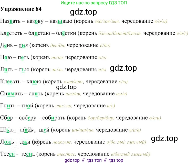 Русский язык, 10-11 класс Учебник, авторы: Гольцова Нина Григорьевна, Шамшин Игорь Викторович, Мищерина Марина Алексеевна, издательство Русское слово, Москва, 2022, белого цвета, Часть 1, страница 89, номер 84, Решение 3