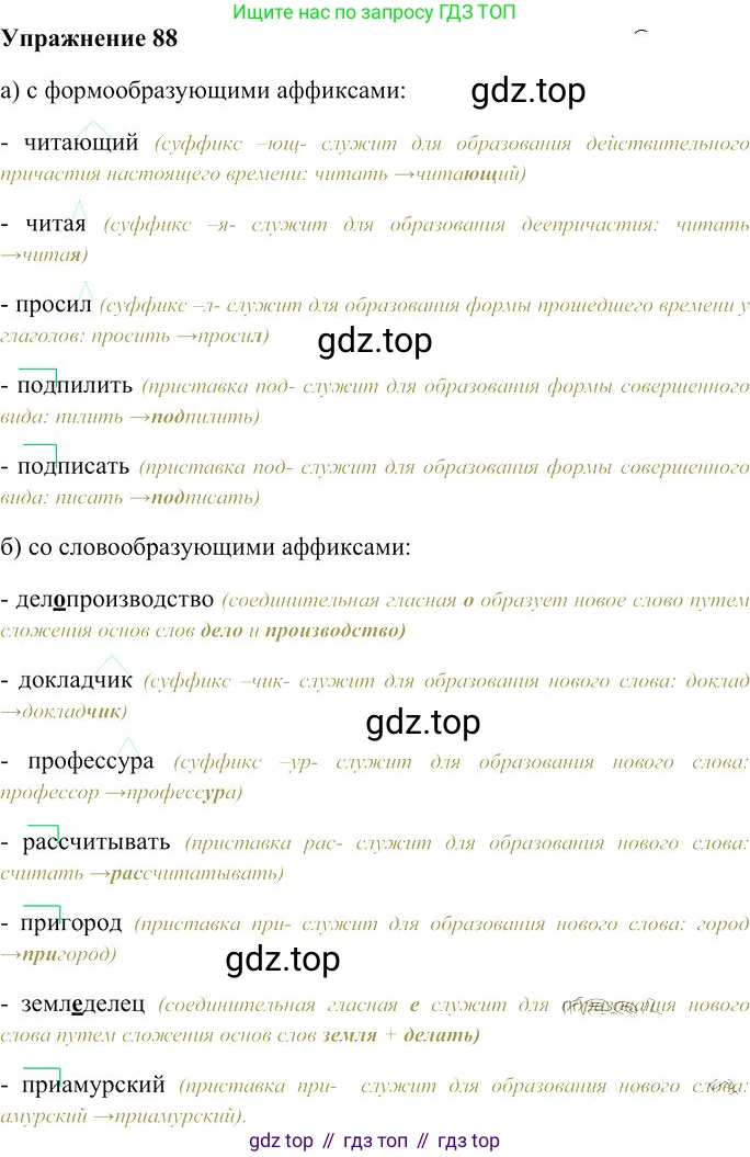 Русский язык, 10-11 класс Учебник, авторы: Гольцова Нина Григорьевна, Шамшин Игорь Викторович, Мищерина Марина Алексеевна, издательство Русское слово, Москва, 2022, белого цвета, Часть 1, страница 92, номер 88, Решение 3