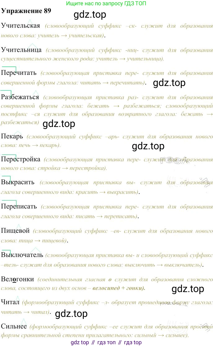 Русский язык, 10-11 класс Учебник, авторы: Гольцова Нина Григорьевна, Шамшин Игорь Викторович, Мищерина Марина Алексеевна, издательство Русское слово, Москва, 2022, белого цвета, Часть 1, страница 92, номер 89, Решение 3