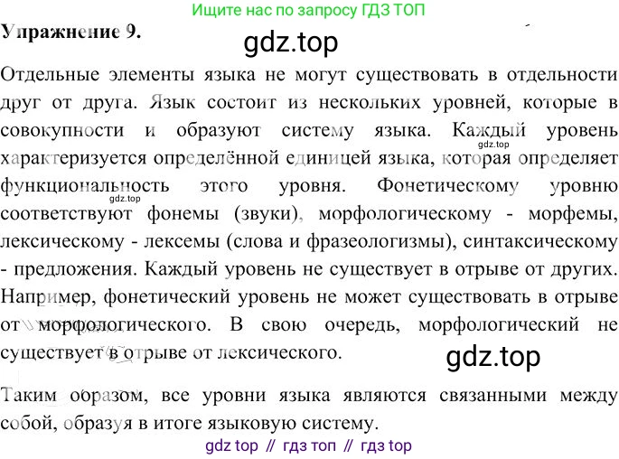 Русский язык, 10-11 класс Учебник, авторы: Гольцова Нина Григорьевна, Шамшин Игорь Викторович, Мищерина Марина Алексеевна, издательство Русское слово, Москва, 2022, белого цвета, Часть 1, страница 16, номер 9, Решение 3