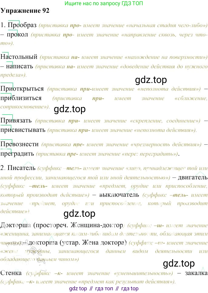 Русский язык, 10-11 класс Учебник, авторы: Гольцова Нина Григорьевна, Шамшин Игорь Викторович, Мищерина Марина Алексеевна, издательство Русское слово, Москва, 2022, белого цвета, Часть 1, страница 93, номер 92, Решение 3