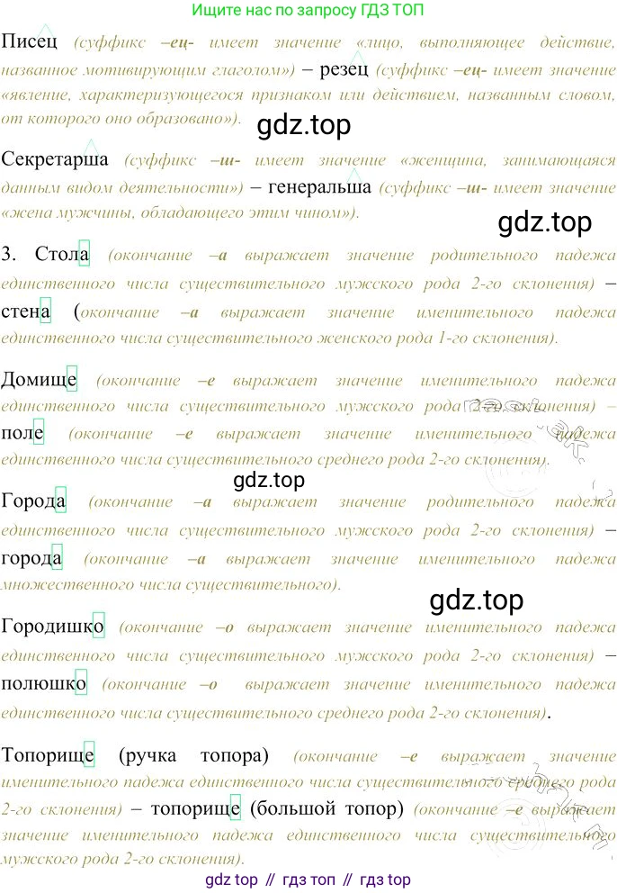Русский язык, 10-11 класс Учебник, авторы: Гольцова Нина Григорьевна, Шамшин Игорь Викторович, Мищерина Марина Алексеевна, издательство Русское слово, Москва, 2022, белого цвета, Часть 1, страница 93, номер 92, Решение 3 (продолжение 2)
