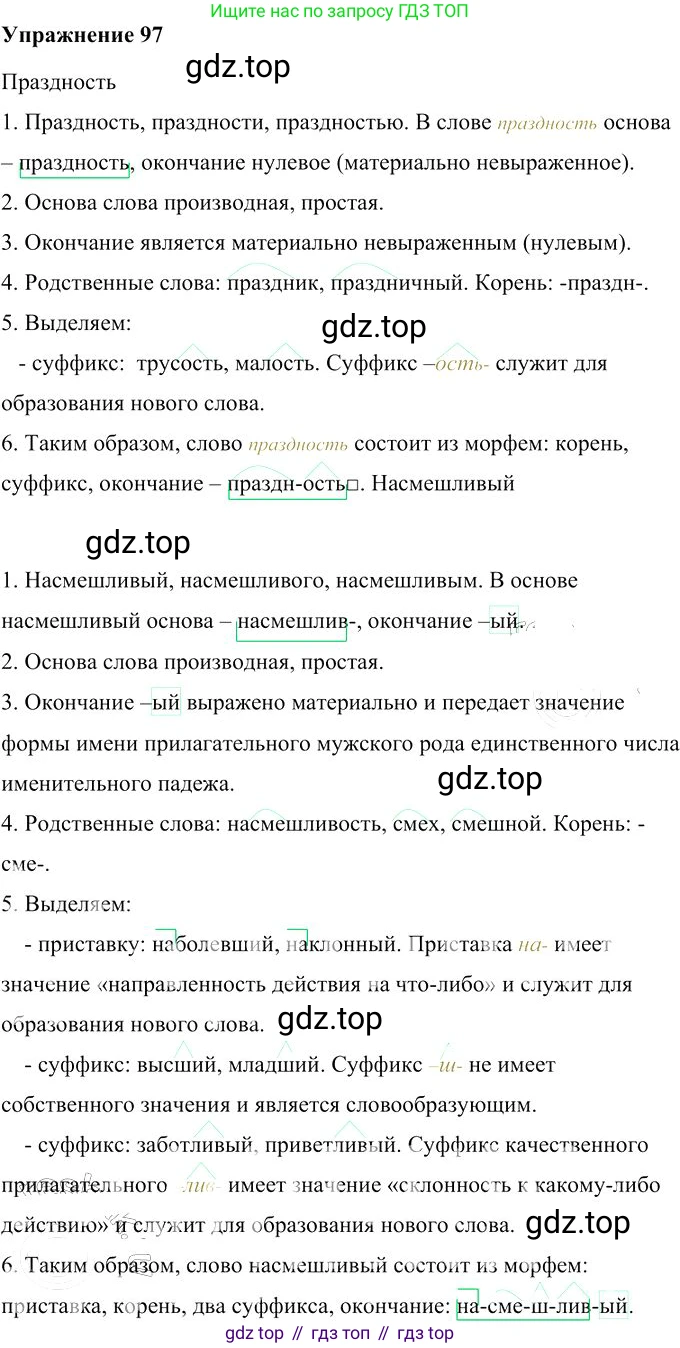 Русский язык, 10-11 класс Учебник, авторы: Гольцова Нина Григорьевна, Шамшин Игорь Викторович, Мищерина Марина Алексеевна, издательство Русское слово, Москва, 2022, белого цвета, Часть 1, страница 96, номер 97, Решение 3