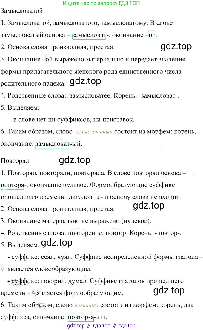 Русский язык, 10-11 класс Учебник, авторы: Гольцова Нина Григорьевна, Шамшин Игорь Викторович, Мищерина Марина Алексеевна, издательство Русское слово, Москва, 2022, белого цвета, Часть 1, страница 96, номер 97, Решение 3 (продолжение 2)