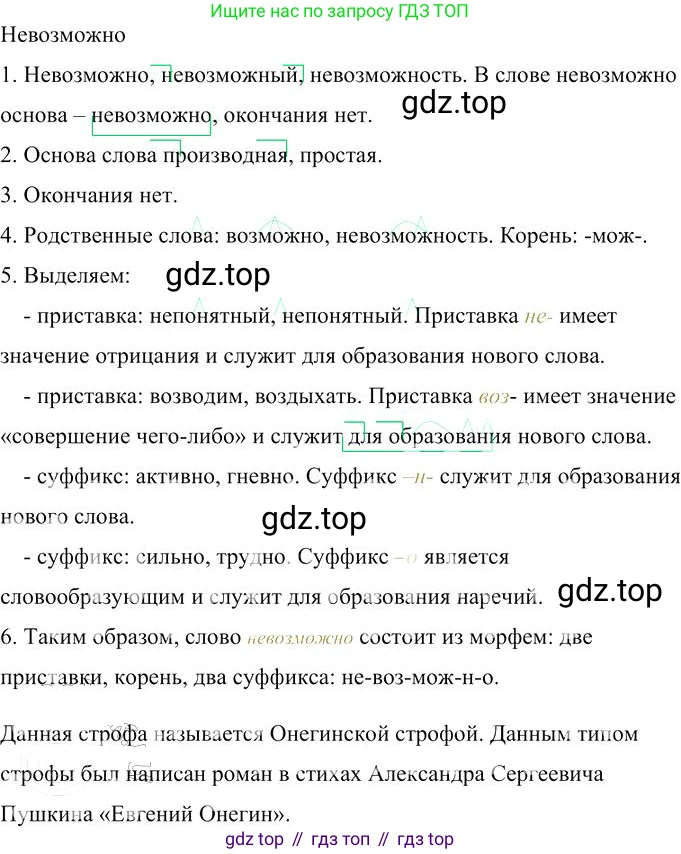 Русский язык, 10-11 класс Учебник, авторы: Гольцова Нина Григорьевна, Шамшин Игорь Викторович, Мищерина Марина Алексеевна, издательство Русское слово, Москва, 2022, белого цвета, Часть 1, страница 96, номер 97, Решение 3 (продолжение 3)