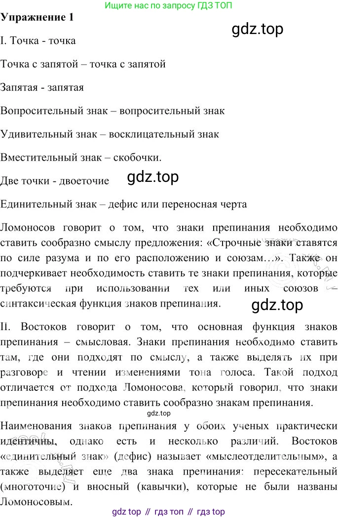 Русский язык, 10-11 класс Учебник, авторы: Гольцова Нина Григорьевна, Шамшин Игорь Викторович, Мищерина Марина Алексеевна, издательство Русское слово, Москва, 2022, белого цвета, Часть 2, страница 7, номер 1, Решение 3
