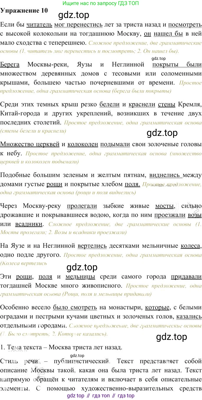 Русский язык, 10-11 класс Учебник, авторы: Гольцова Нина Григорьевна, Шамшин Игорь Викторович, Мищерина Марина Алексеевна, издательство Русское слово, Москва, 2022, белого цвета, Часть 2, страница 18, номер 10, Решение 3