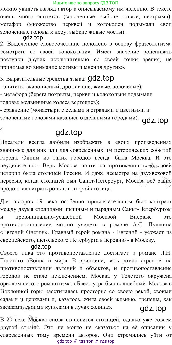 Русский язык, 10-11 класс Учебник, авторы: Гольцова Нина Григорьевна, Шамшин Игорь Викторович, Мищерина Марина Алексеевна, издательство Русское слово, Москва, 2022, белого цвета, Часть 2, страница 18, номер 10, Решение 3 (продолжение 2)