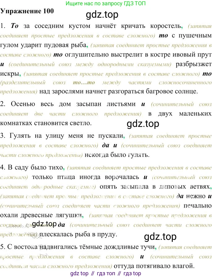 Русский язык, 10-11 класс Учебник, авторы: Гольцова Нина Григорьевна, Шамшин Игорь Викторович, Мищерина Марина Алексеевна, издательство Русское слово, Москва, 2022, белого цвета, Часть 2, страница 136, номер 100, Решение 3
