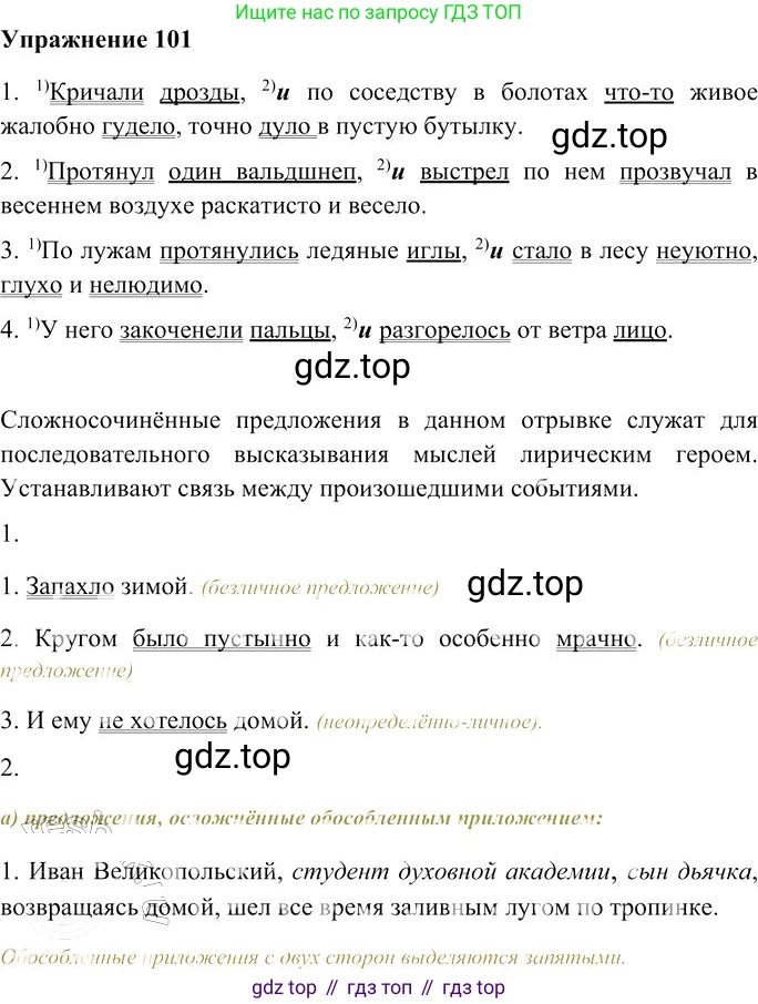 Русский язык, 10-11 класс Учебник, авторы: Гольцова Нина Григорьевна, Шамшин Игорь Викторович, Мищерина Марина Алексеевна, издательство Русское слово, Москва, 2022, белого цвета, Часть 2, страница 136, номер 101, Решение 3