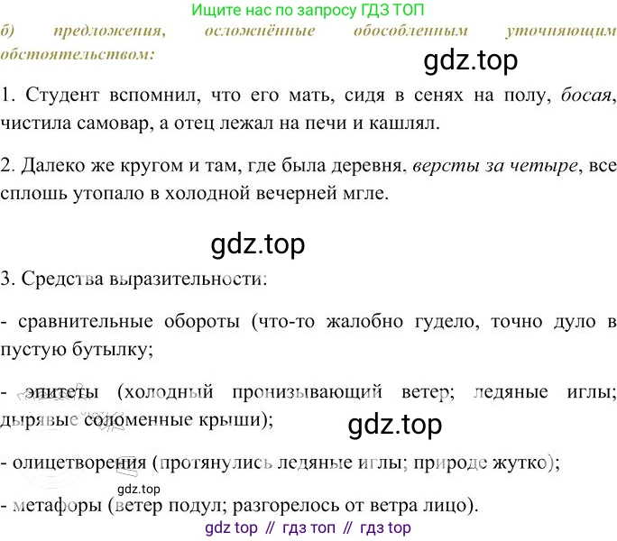 Русский язык, 10-11 класс Учебник, авторы: Гольцова Нина Григорьевна, Шамшин Игорь Викторович, Мищерина Марина Алексеевна, издательство Русское слово, Москва, 2022, белого цвета, Часть 2, страница 136, номер 101, Решение 3 (продолжение 2)